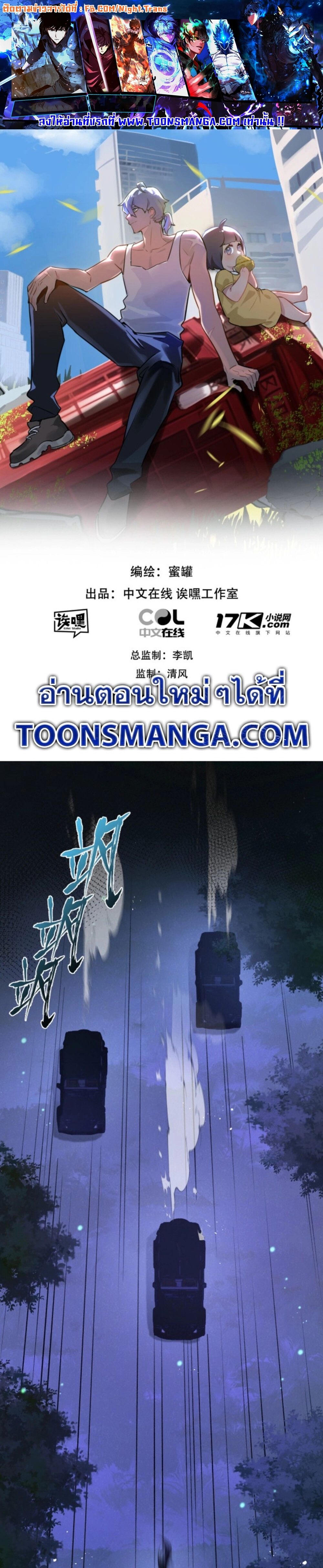 Apocalyptic Super Farm ตอนที่ 25 1