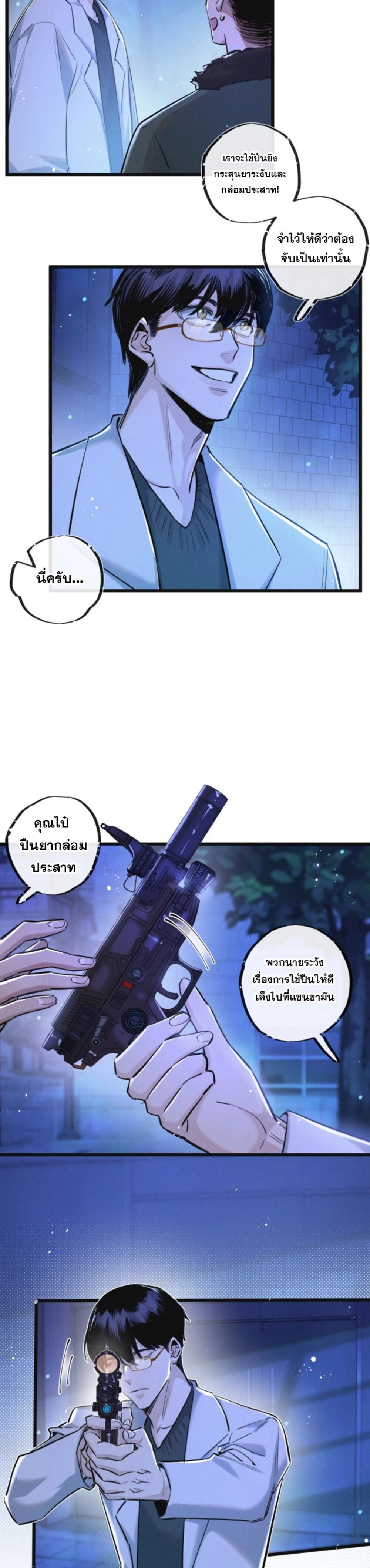 Apocalyptic Super Farm ตอนที่ 24 8