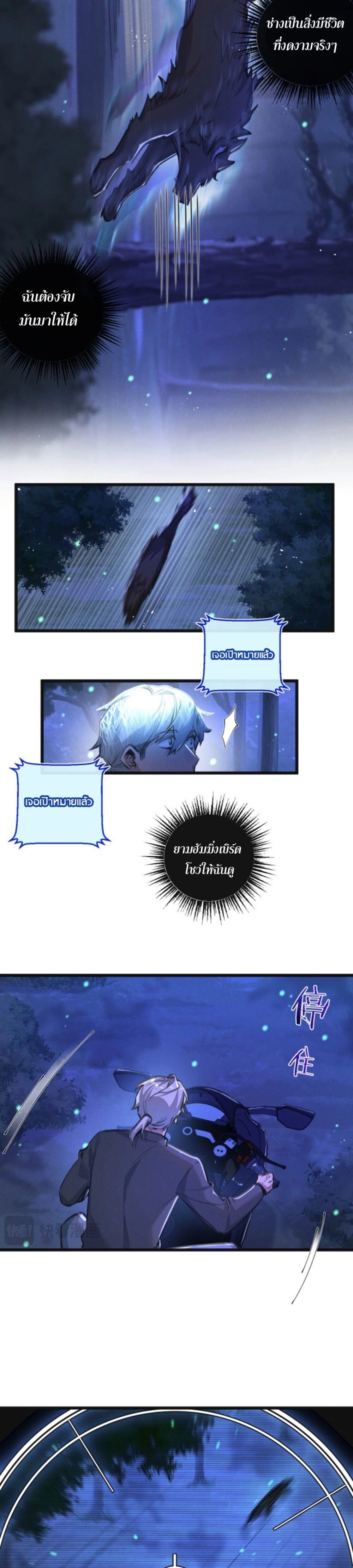 Apocalyptic Super Farm ตอนที่ 25 3