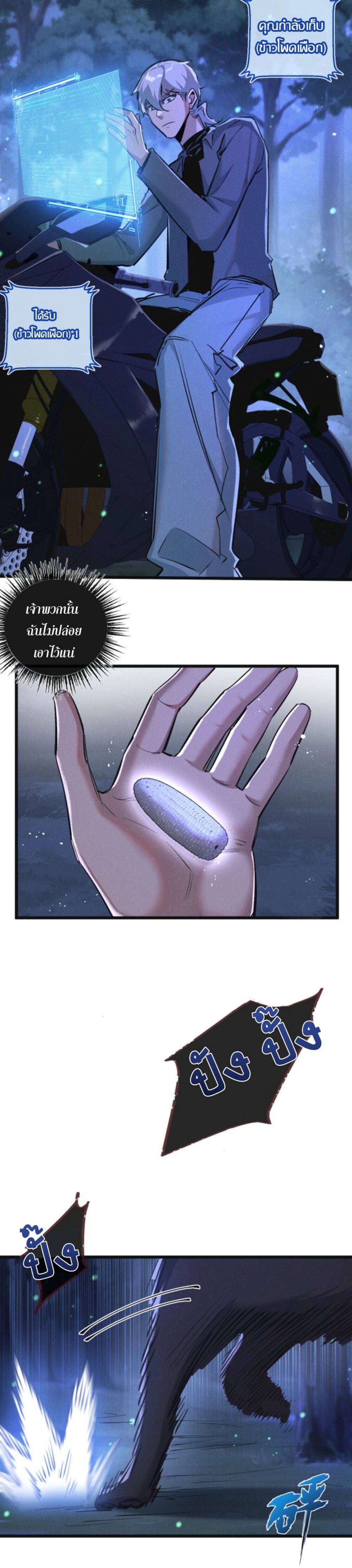 Apocalyptic Super Farm ตอนที่ 25 5