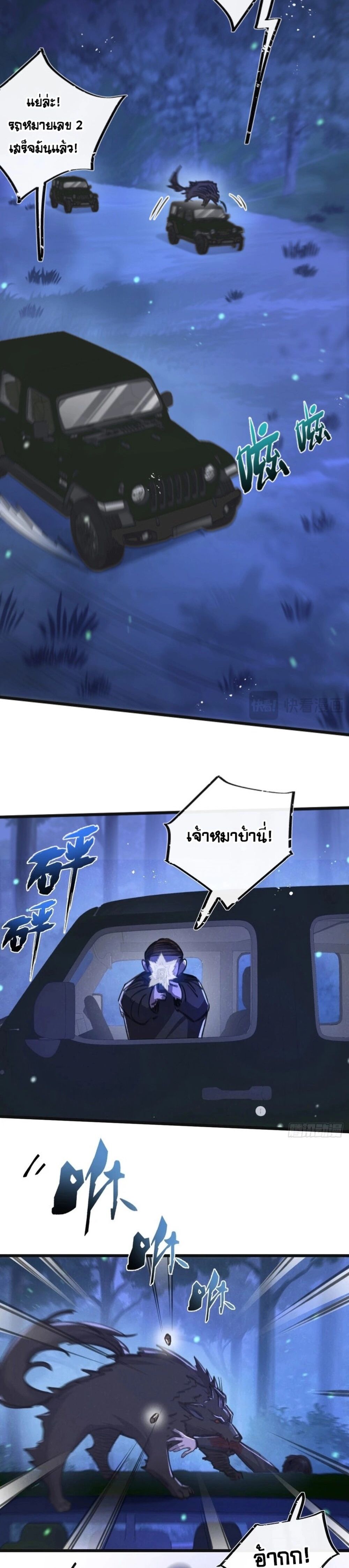 Apocalyptic Super Farm ตอนที่ 25 9
