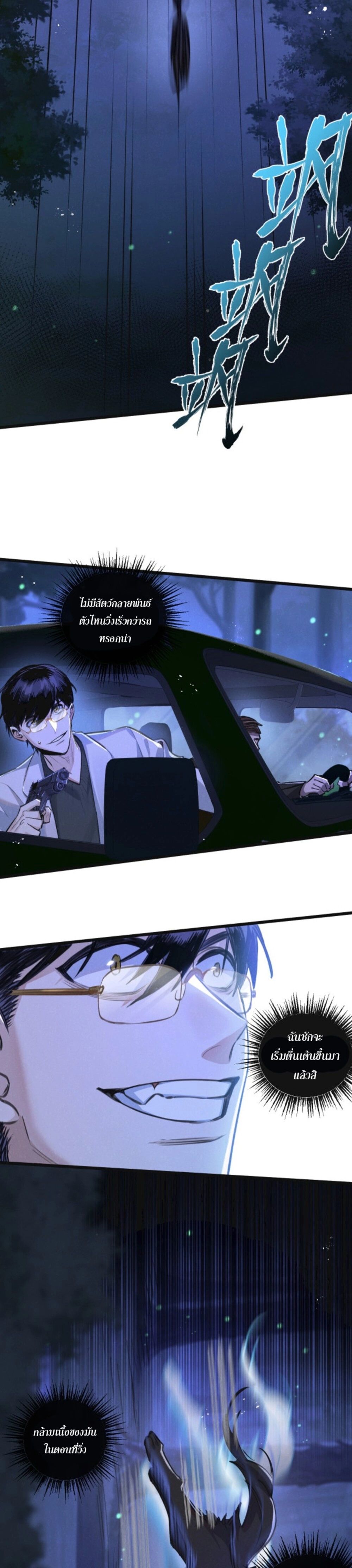 Apocalyptic Super Farm ตอนที่ 25 2