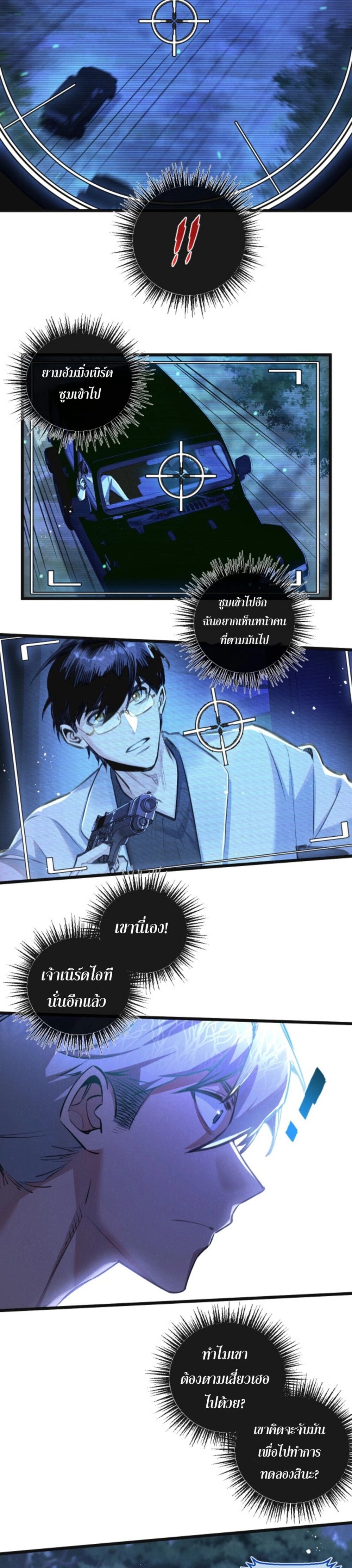 Apocalyptic Super Farm ตอนที่ 25 4