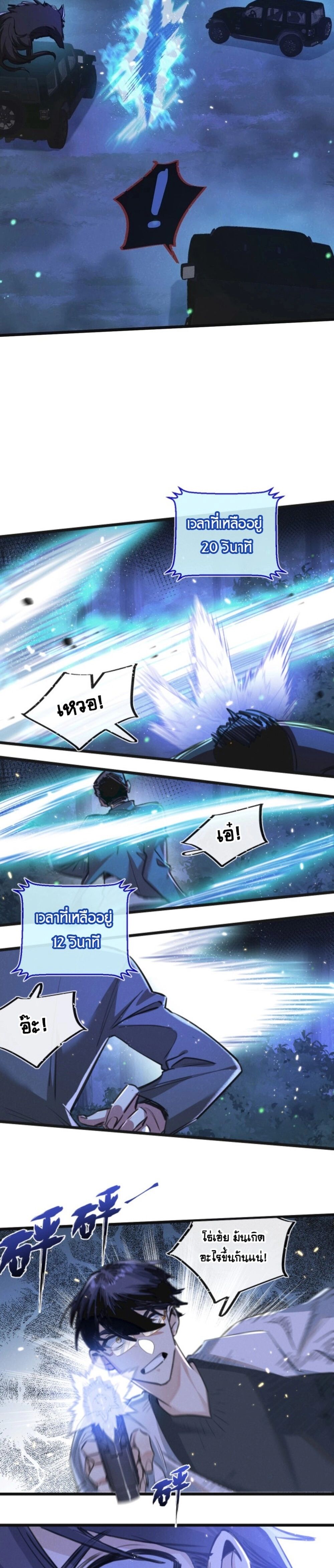 Apocalyptic Super Farm ตอนที่ 25 12