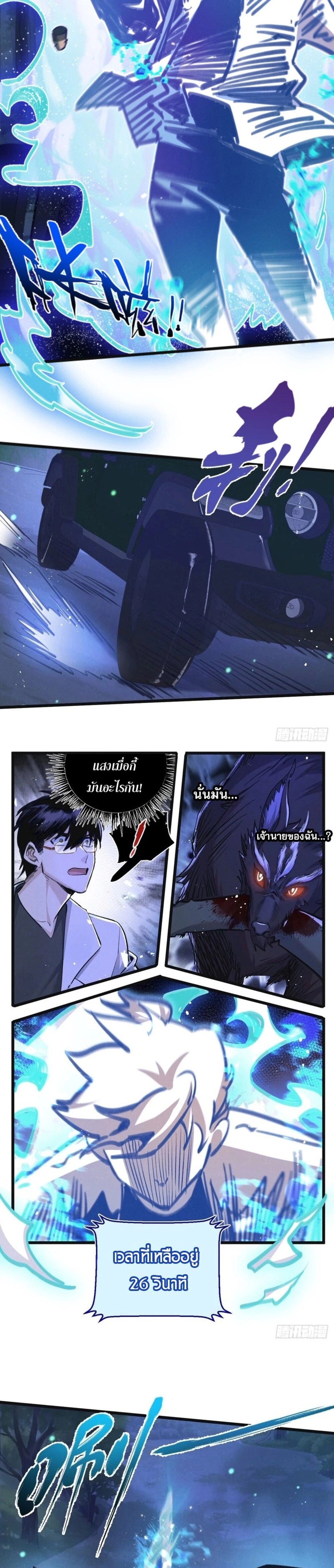 Apocalyptic Super Farm ตอนที่ 25 11