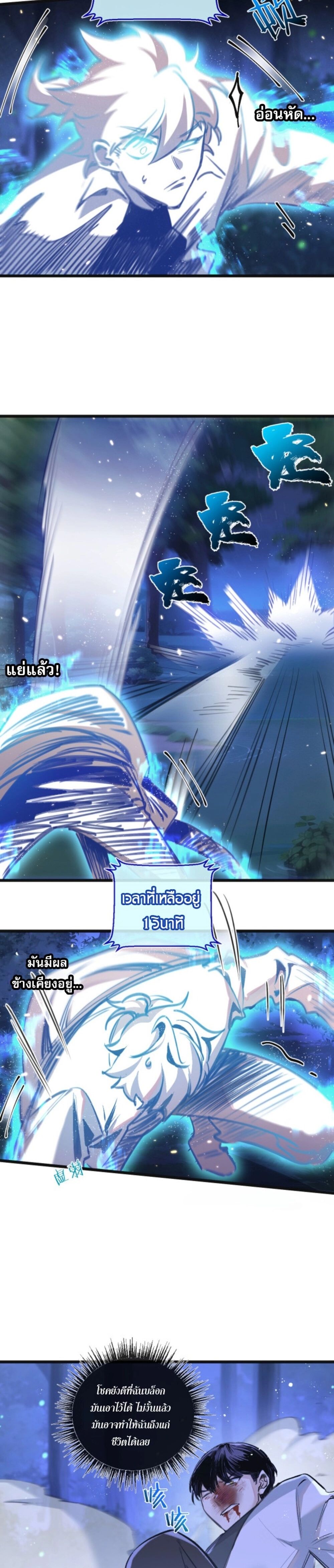 Apocalyptic Super Farm ตอนที่ 25 14
