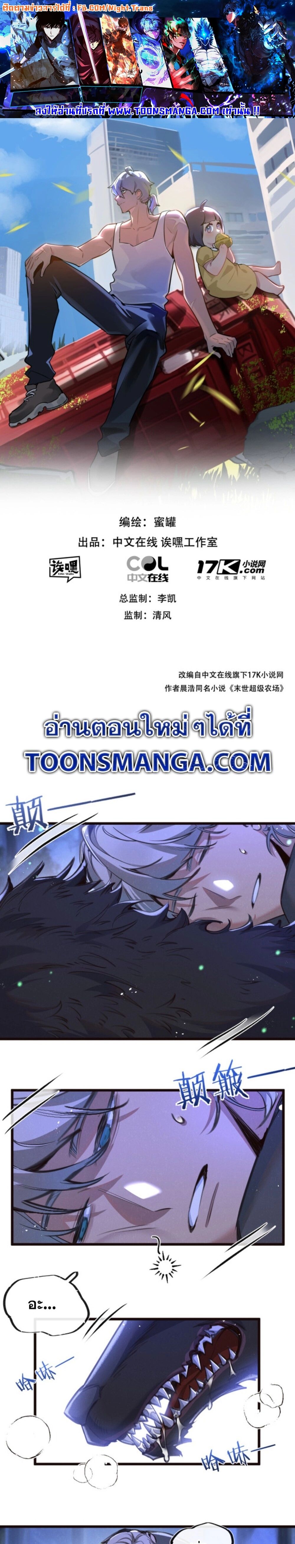 Apocalyptic Super Farm ตอนที่ 26 1