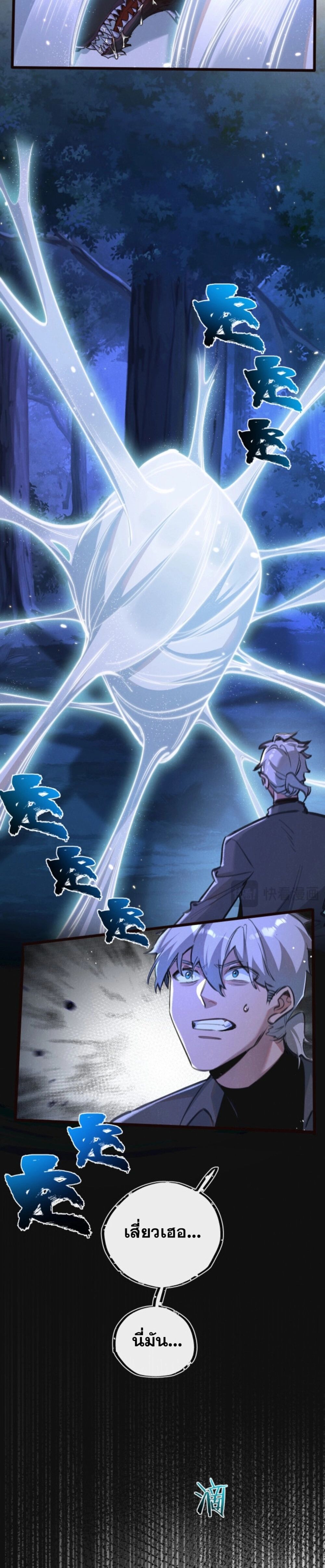Apocalyptic Super Farm ตอนที่ 26 6
