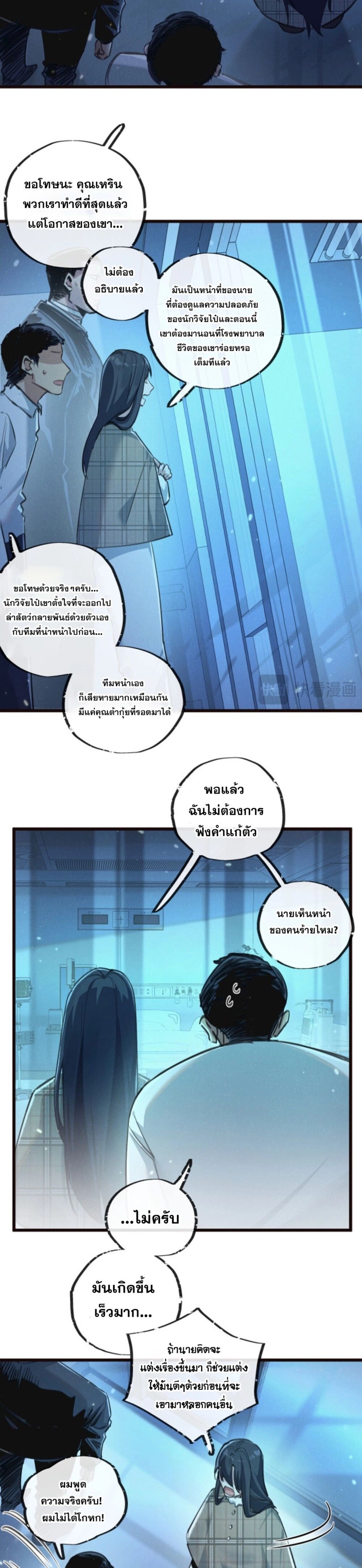 Apocalyptic Super Farm ตอนที่ 26 8
