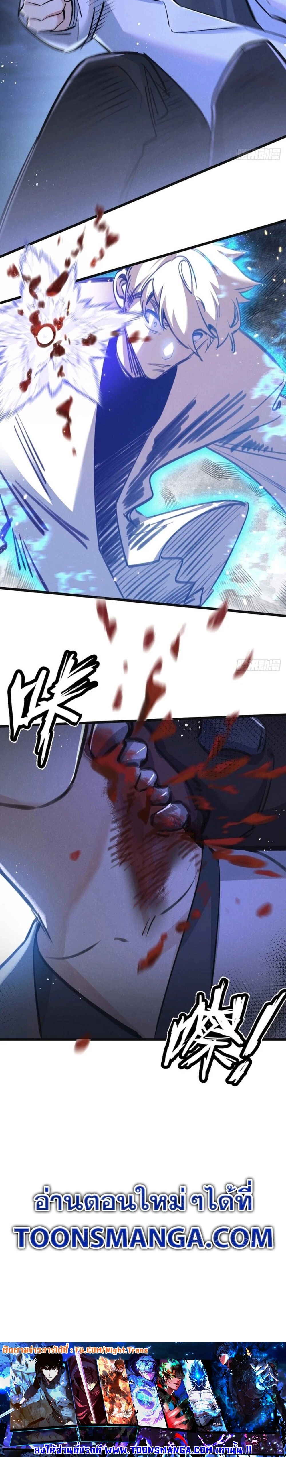 Apocalyptic Super Farm ตอนที่ 25 16
