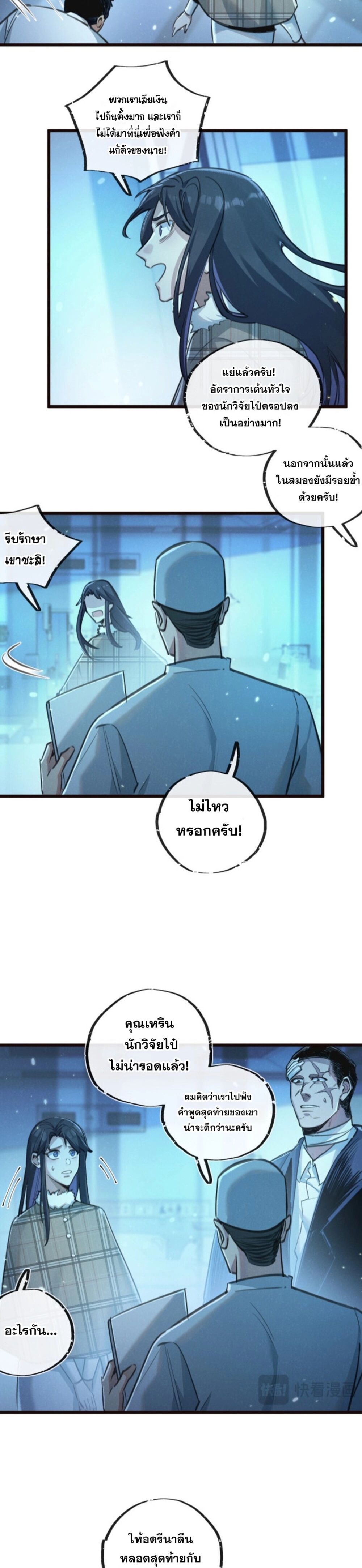 Apocalyptic Super Farm ตอนที่ 26 9