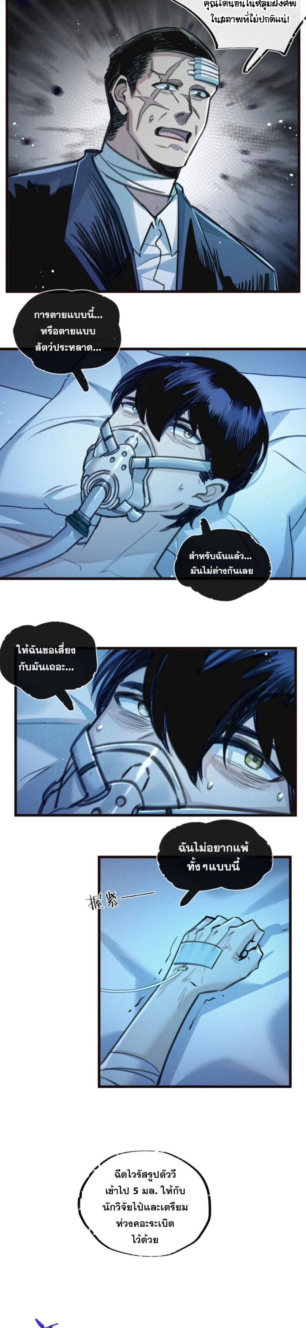 Apocalyptic Super Farm ตอนที่ 26 11