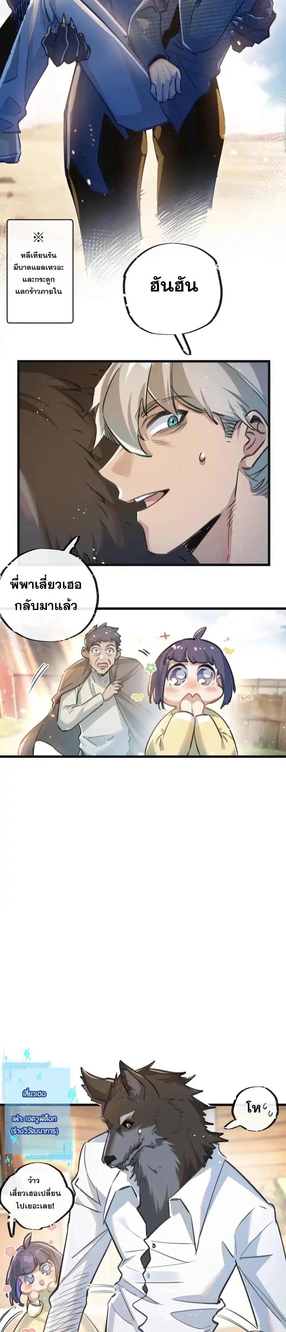 Apocalyptic Super Farm ตอนที่ 27 6