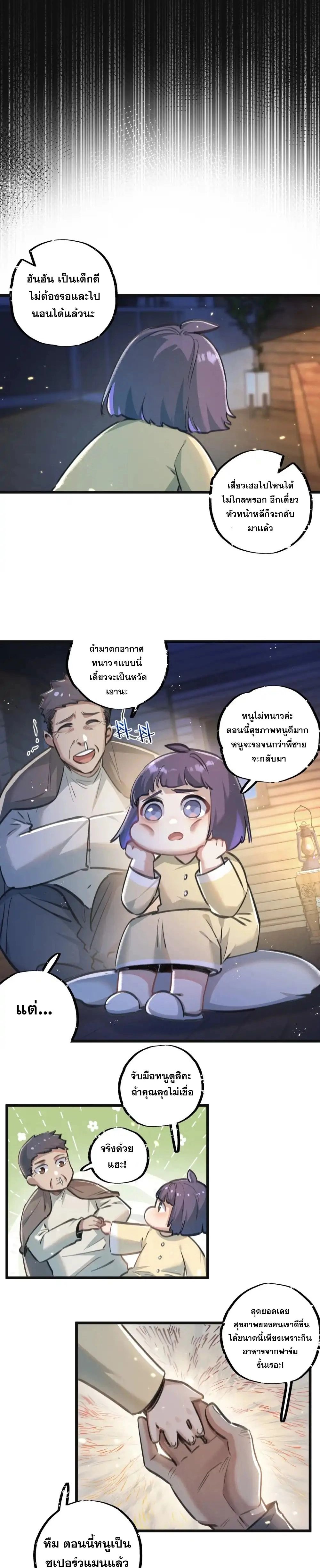 Apocalyptic Super Farm ตอนที่ 27 3