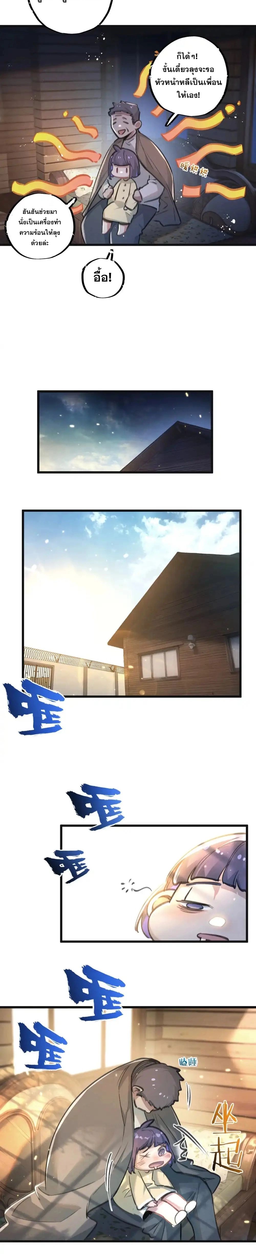 Apocalyptic Super Farm ตอนที่ 27 4