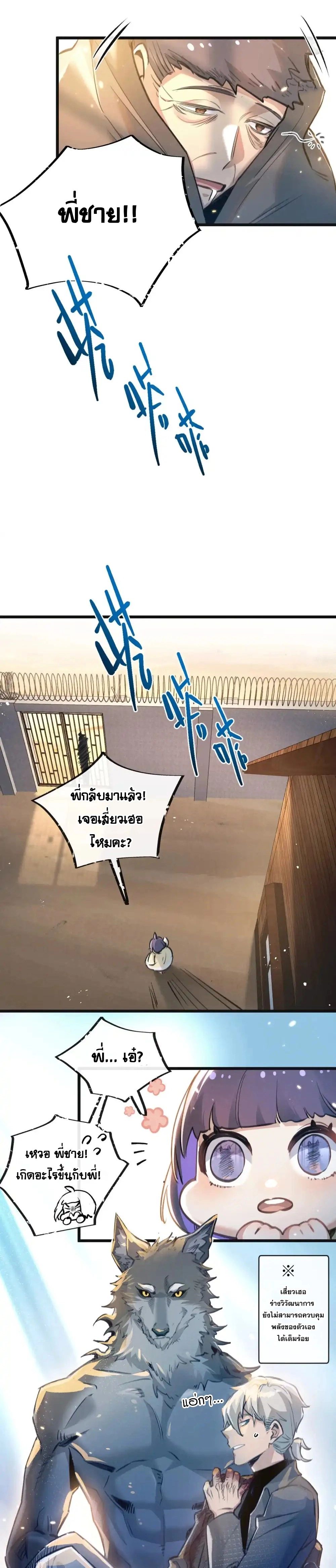 Apocalyptic Super Farm ตอนที่ 27 5