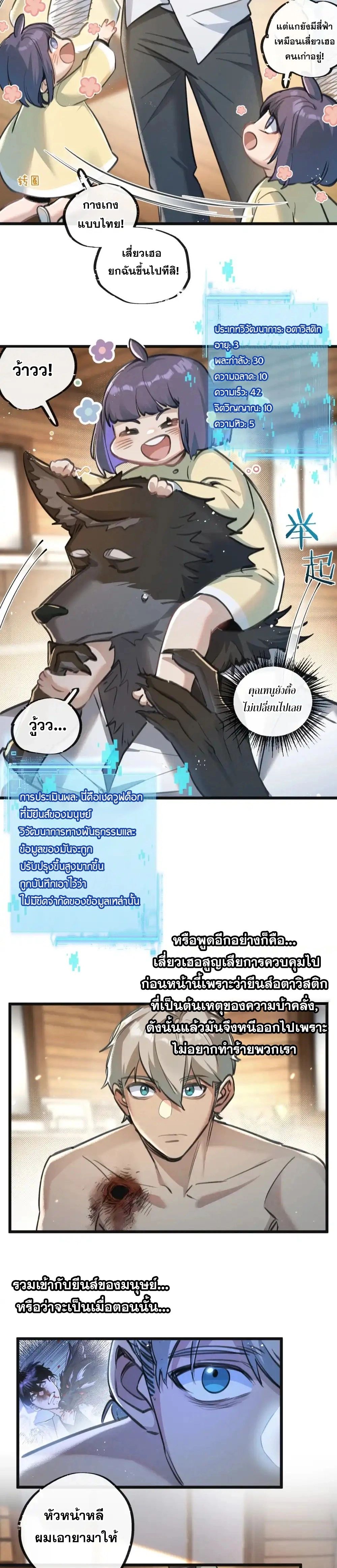 Apocalyptic Super Farm ตอนที่ 27 7