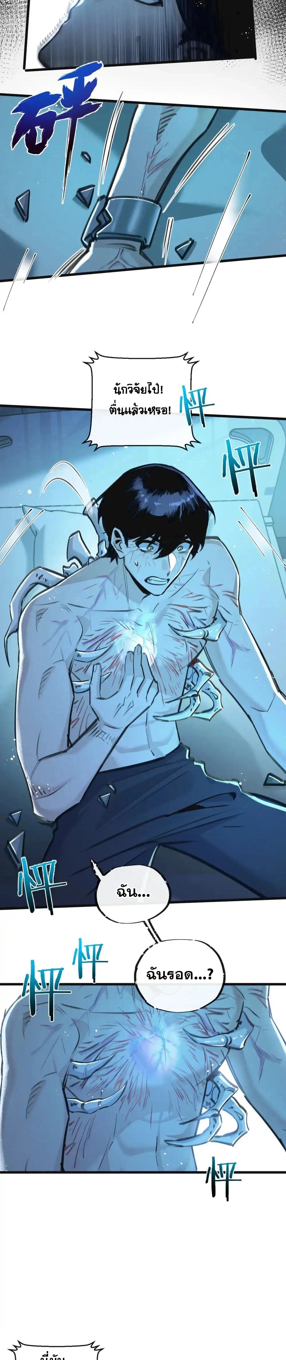 Apocalyptic Super Farm ตอนที่ 27 12