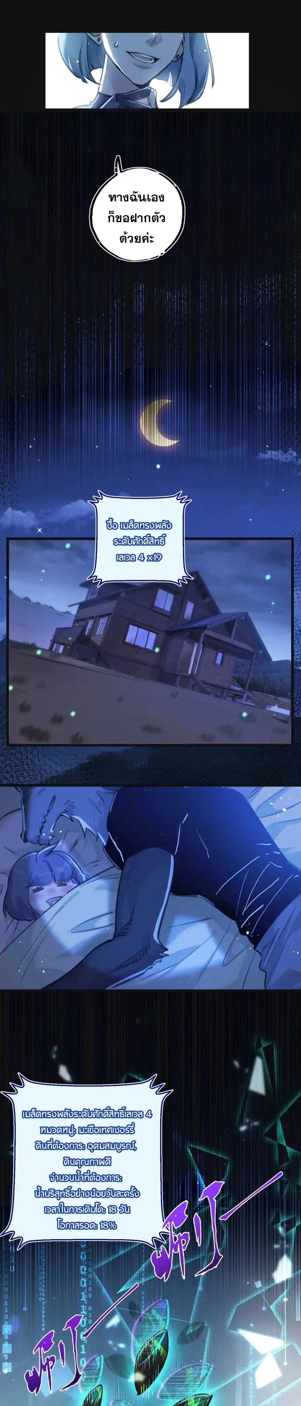 Apocalyptic Super Farm ตอนที่ 28 7