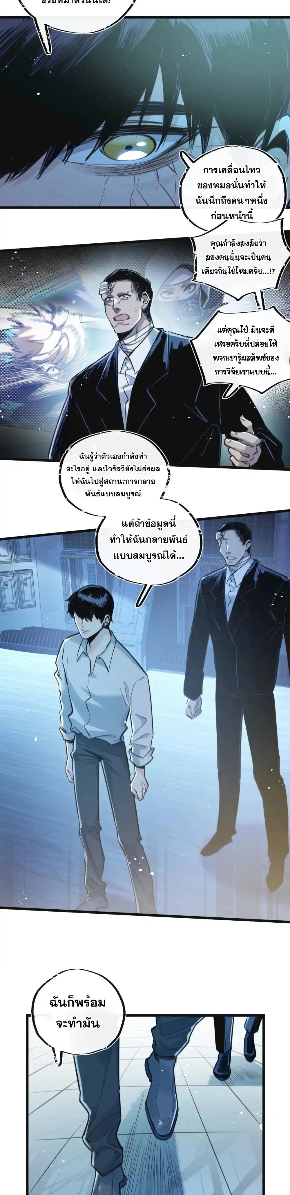 Apocalyptic Super Farm ตอนที่ 28 3