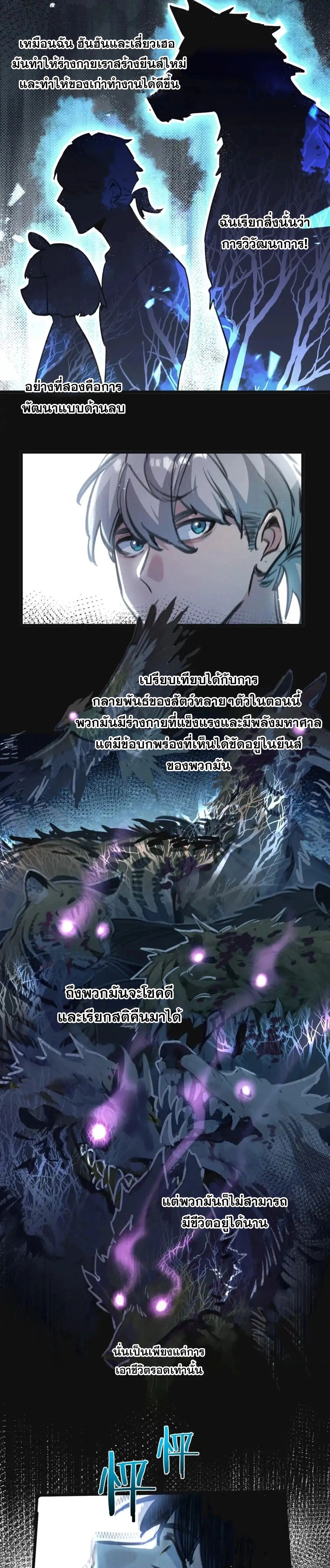 Apocalyptic Super Farm ตอนที่ 27 11