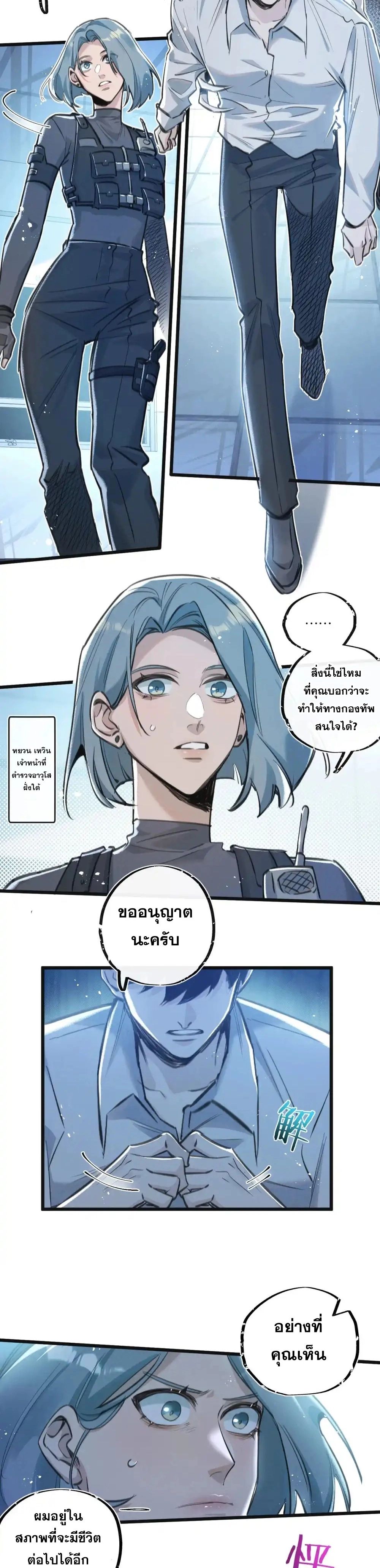 Apocalyptic Super Farm ตอนที่ 28 5