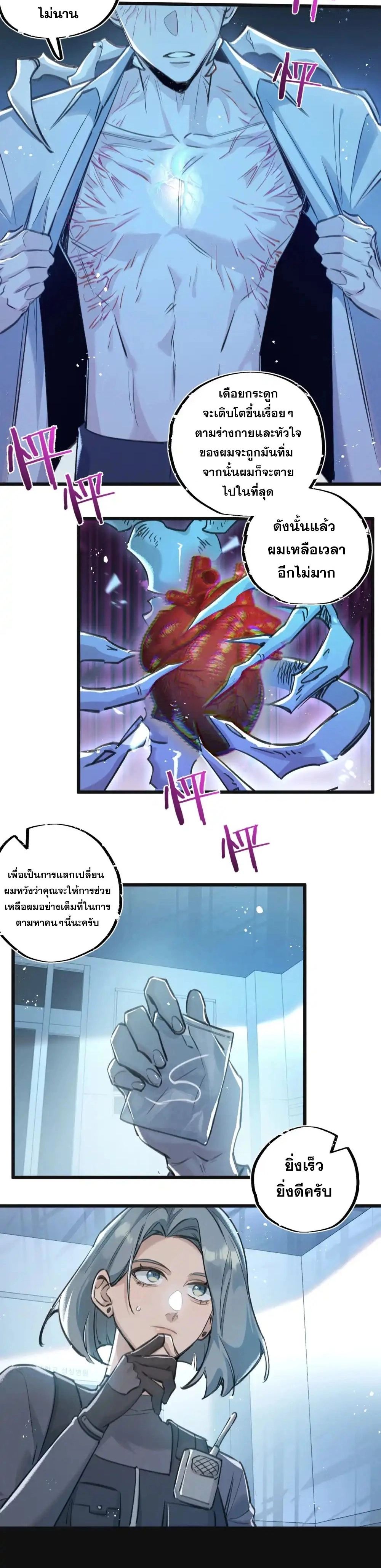 Apocalyptic Super Farm ตอนที่ 28 6