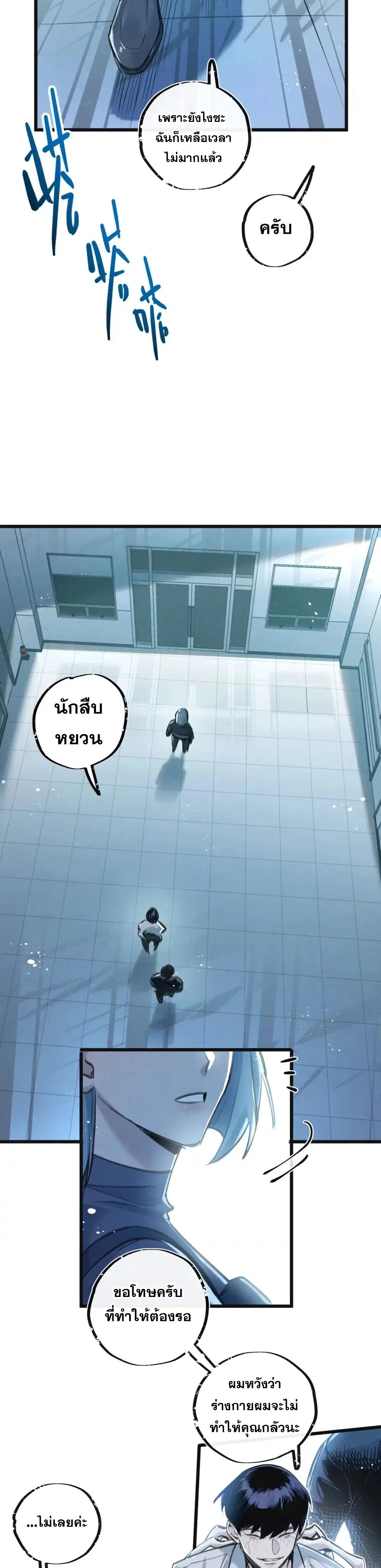 Apocalyptic Super Farm ตอนที่ 28 4