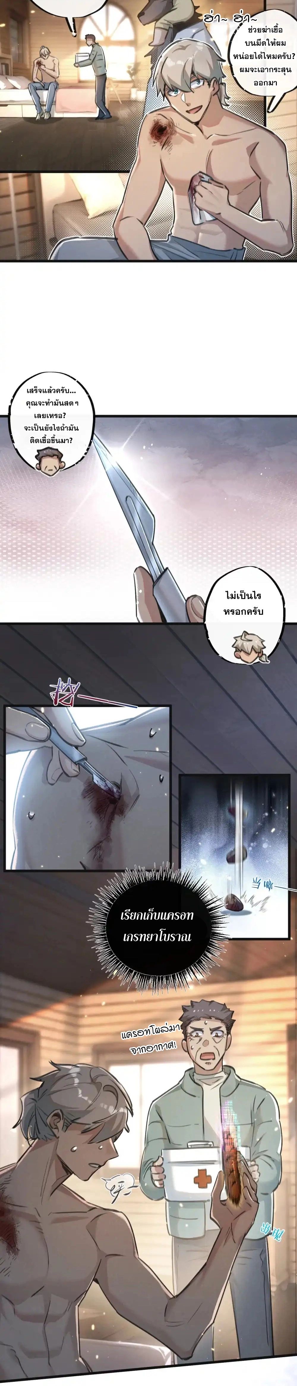 Apocalyptic Super Farm ตอนที่ 27 8