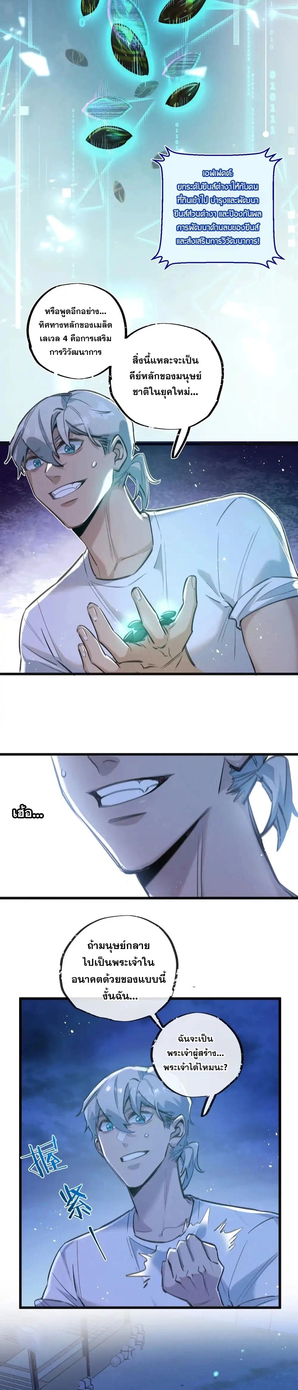 Apocalyptic Super Farm ตอนที่ 28 8