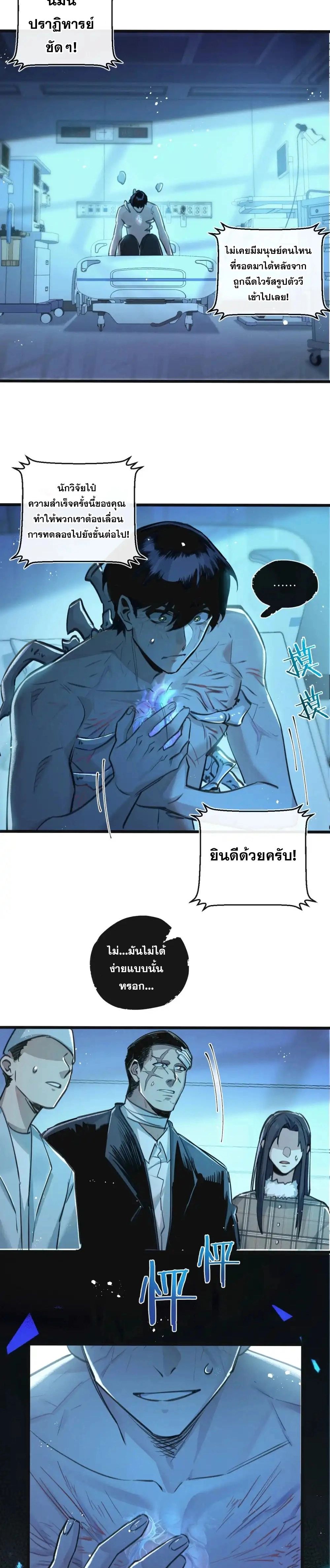 Apocalyptic Super Farm ตอนที่ 27 13