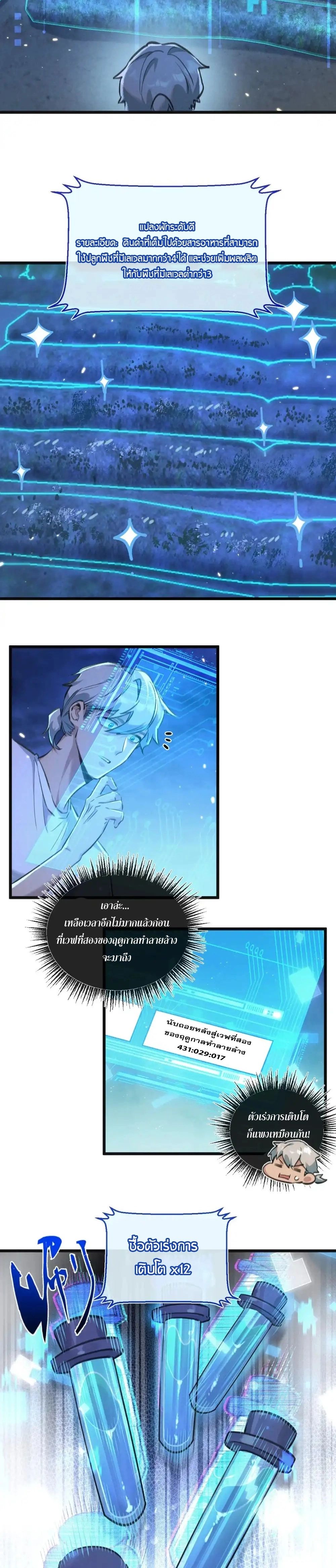 Apocalyptic Super Farm ตอนที่ 28 10