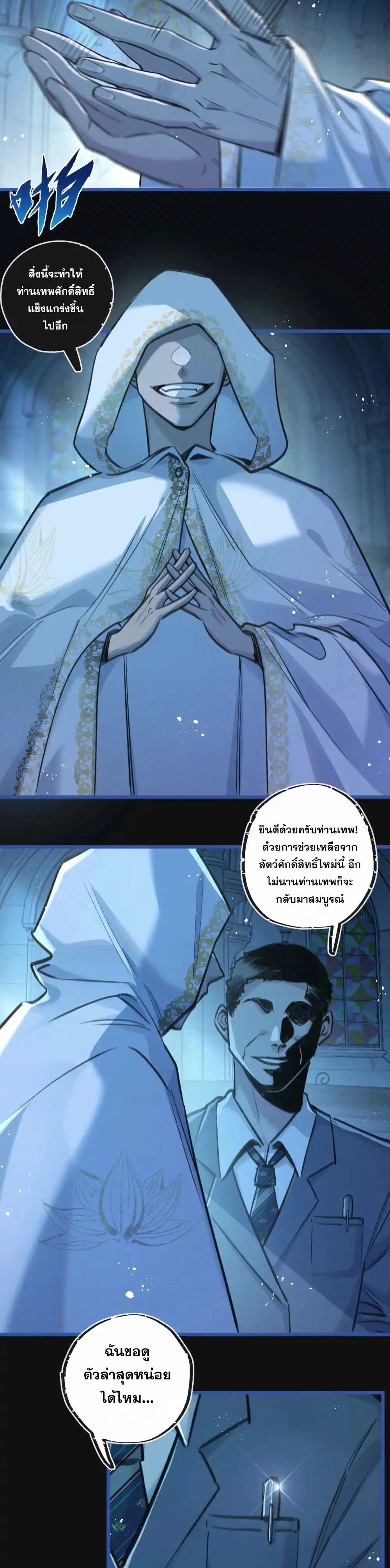 Apocalyptic Super Farm ตอนที่ 28 16