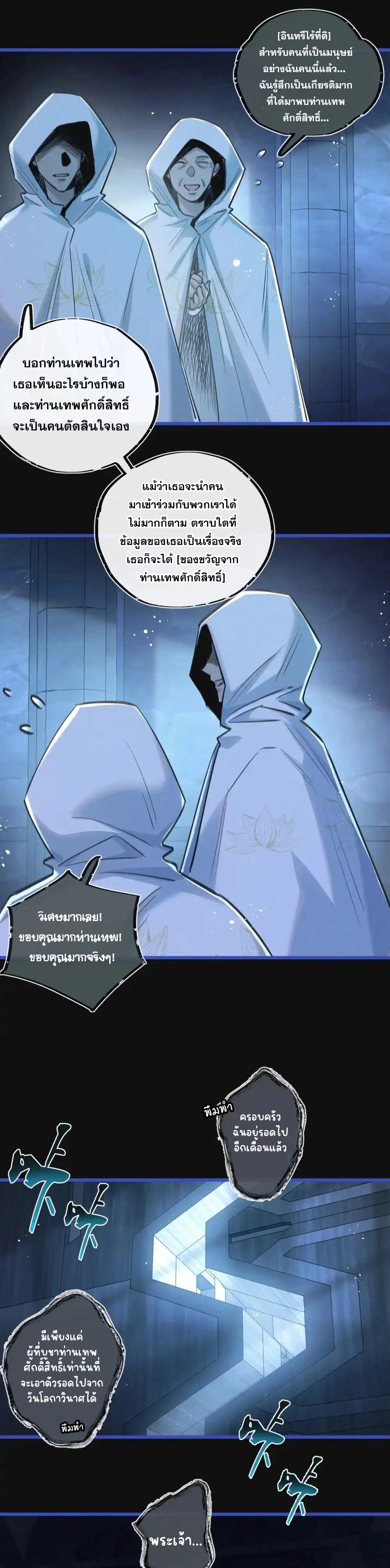 Apocalyptic Super Farm ตอนที่ 28 13