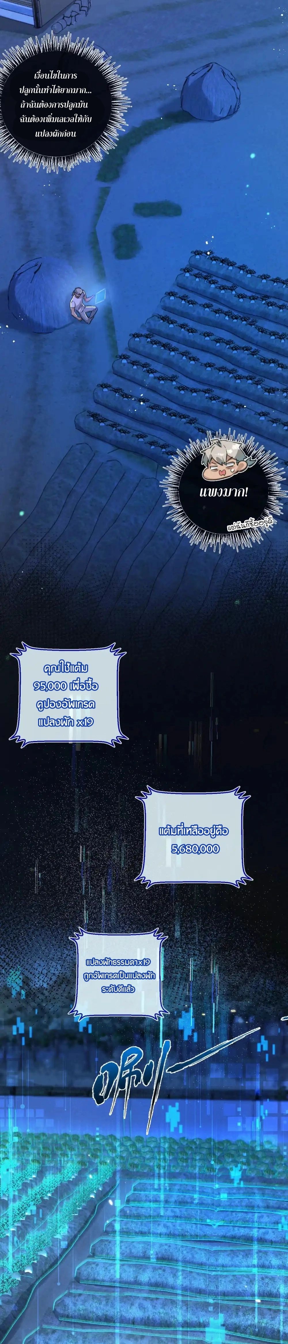 Apocalyptic Super Farm ตอนที่ 28 9