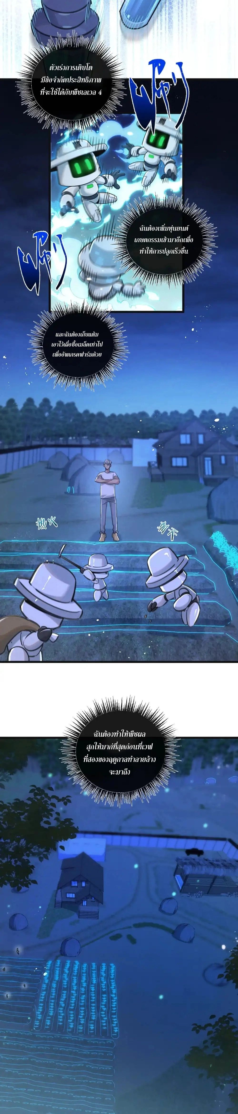 Apocalyptic Super Farm ตอนที่ 28 11