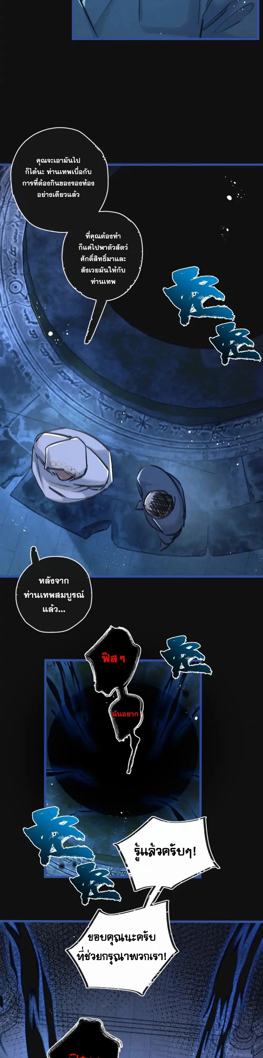 Apocalyptic Super Farm ตอนที่ 28 17