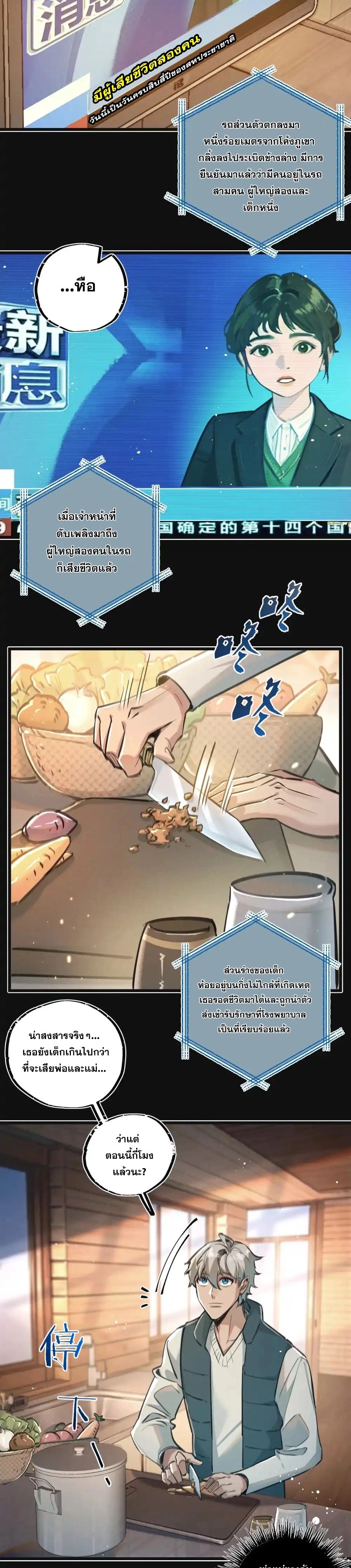 Apocalyptic Super Farm ตอนที่ 29 2