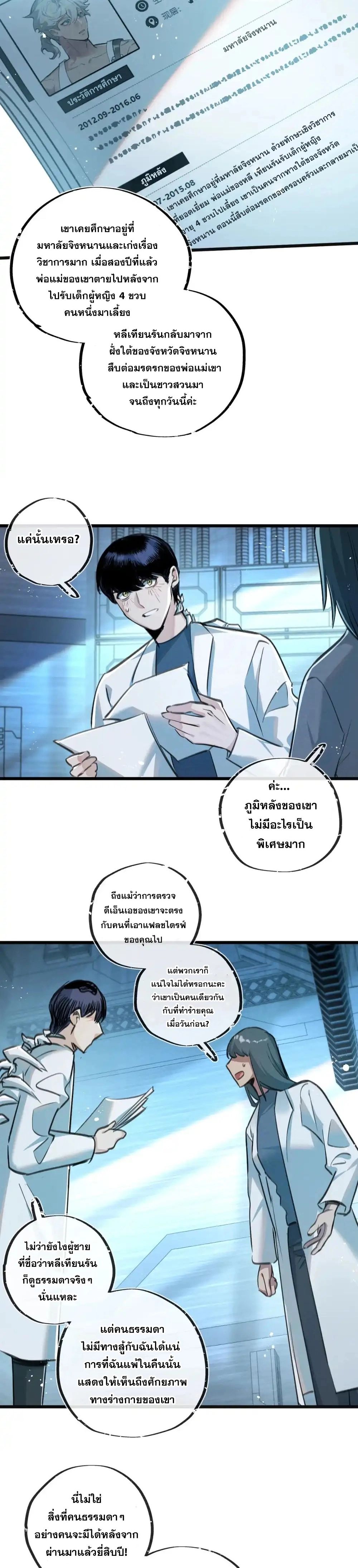 Apocalyptic Super Farm ตอนที่ 29 14