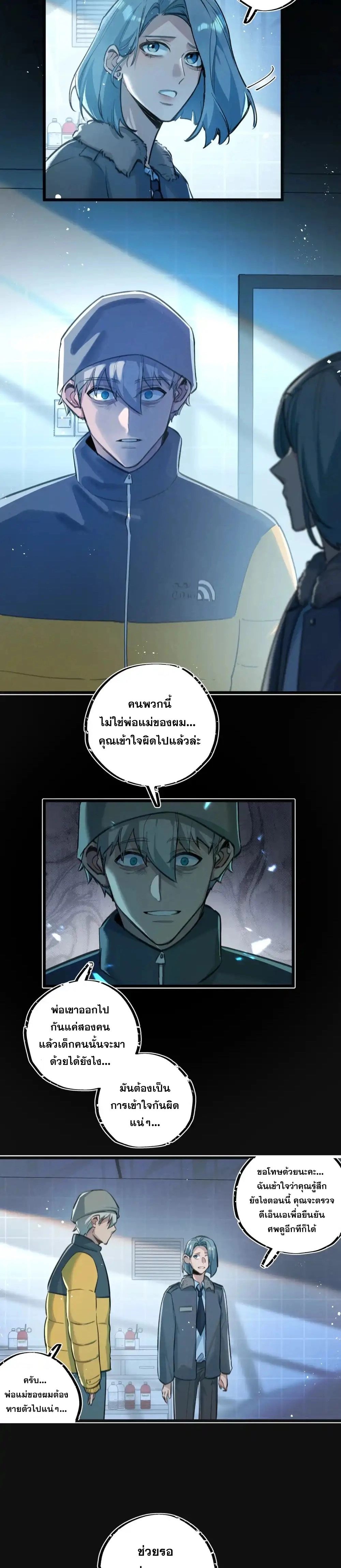 Apocalyptic Super Farm ตอนที่ 29 9