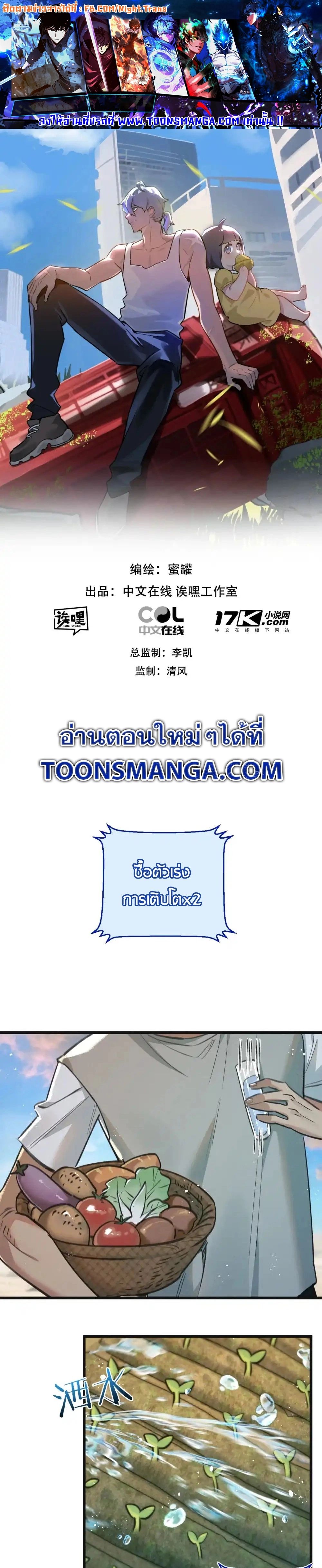 Apocalyptic Super Farm ตอนที่ 30 1
