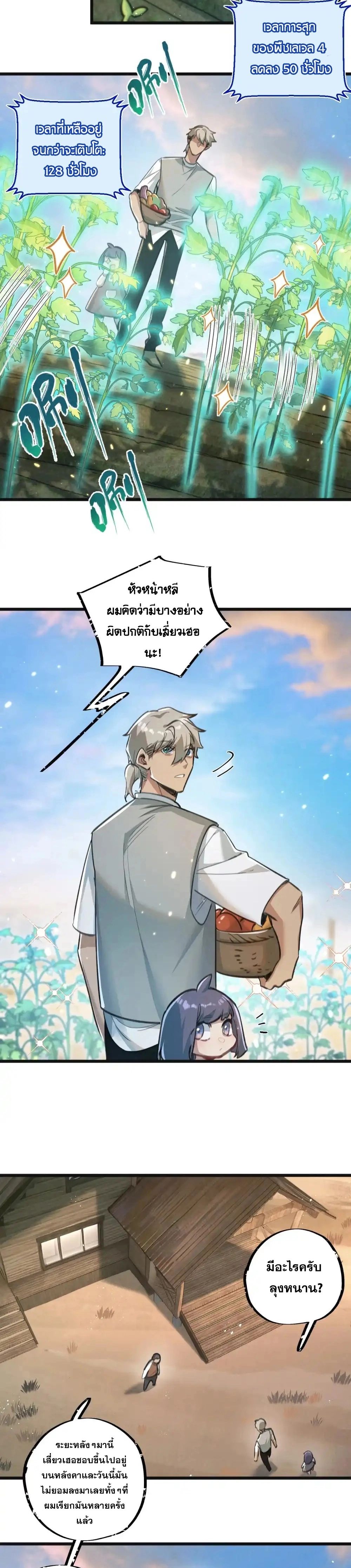 Apocalyptic Super Farm ตอนที่ 30 2