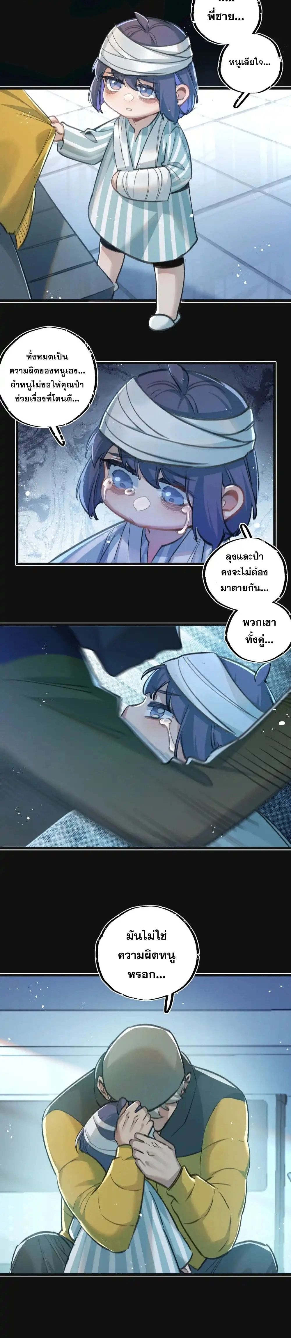 Apocalyptic Super Farm ตอนที่ 29 11