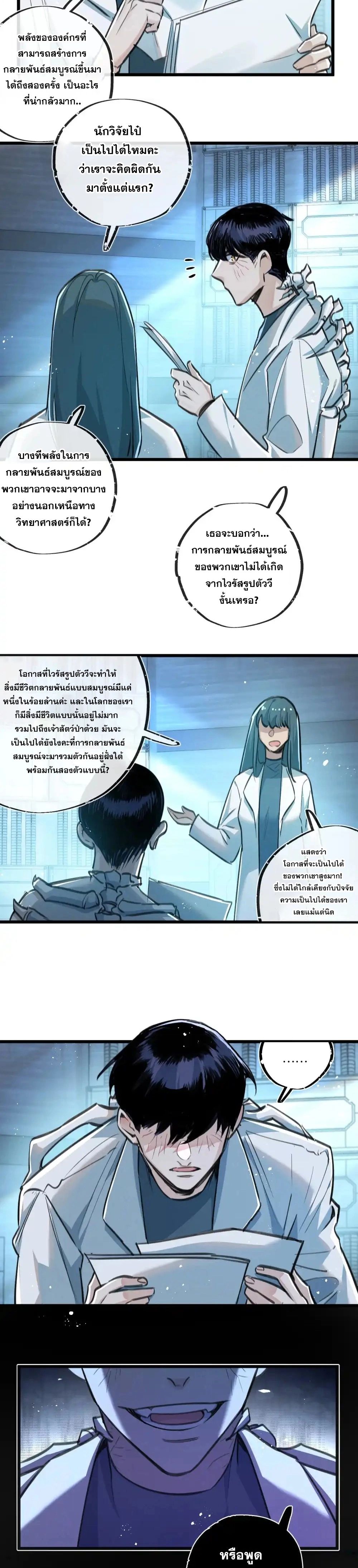 Apocalyptic Super Farm ตอนที่ 29 16