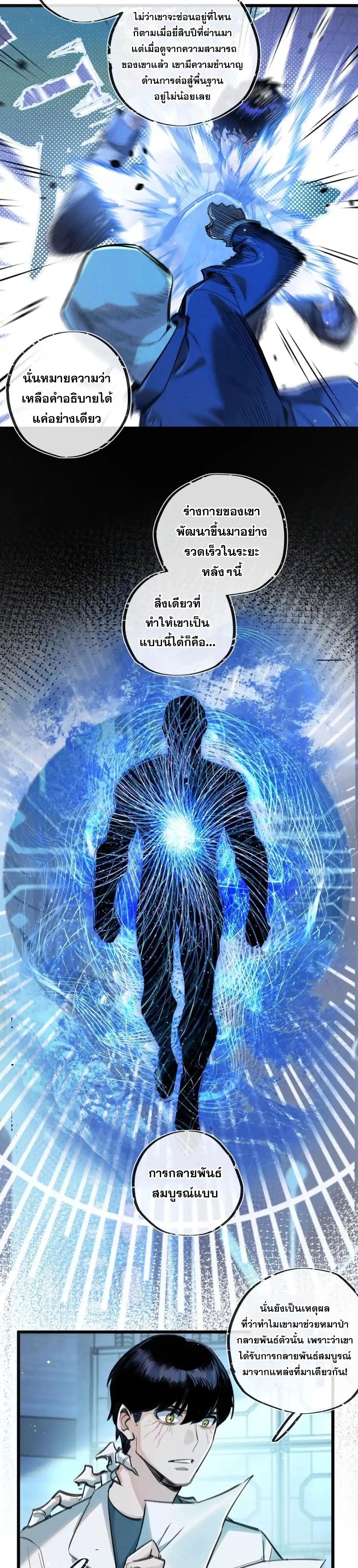 Apocalyptic Super Farm ตอนที่ 29 15