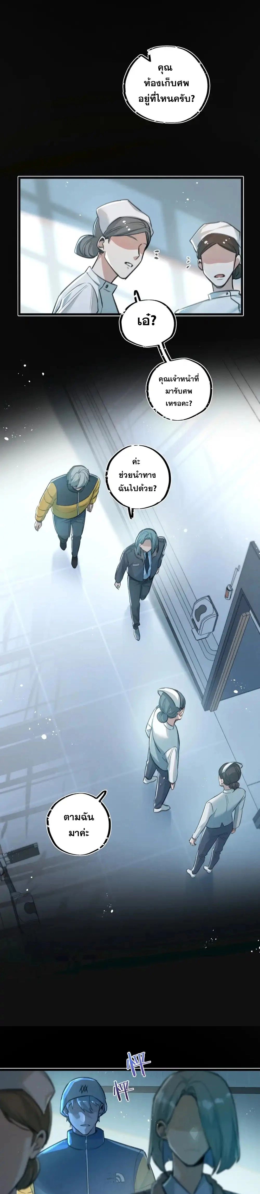 Apocalyptic Super Farm ตอนที่ 29 7