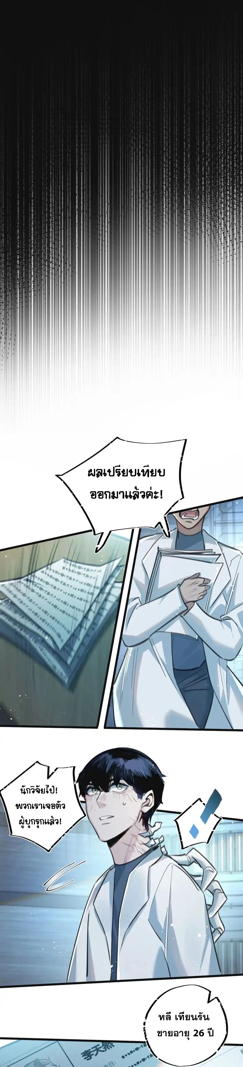 Apocalyptic Super Farm ตอนที่ 29 13