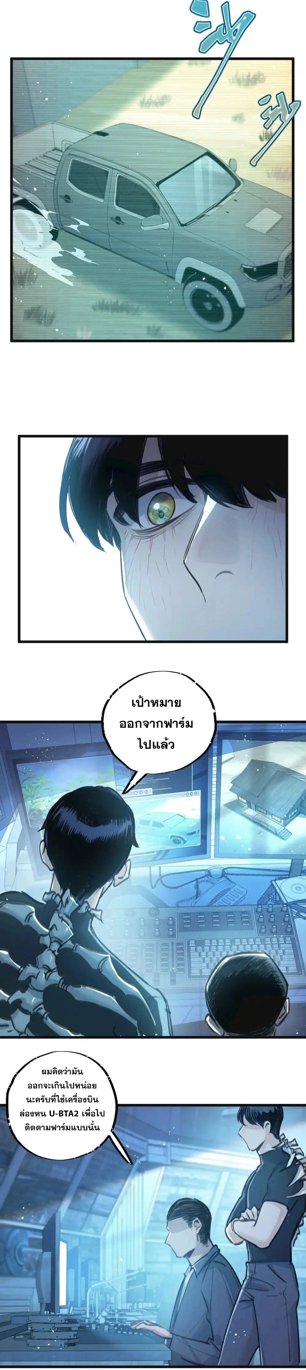 Apocalyptic Super Farm ตอนที่ 30 6