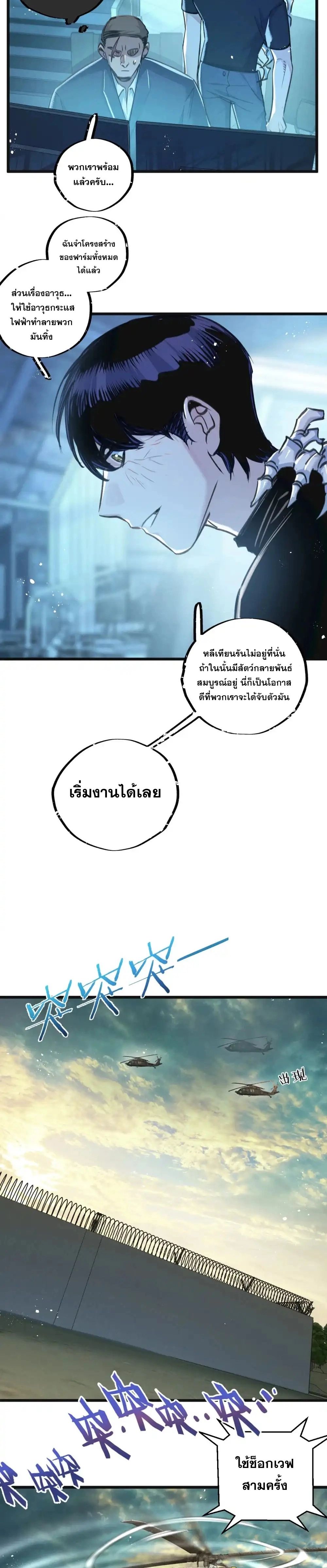 Apocalyptic Super Farm ตอนที่ 30 8