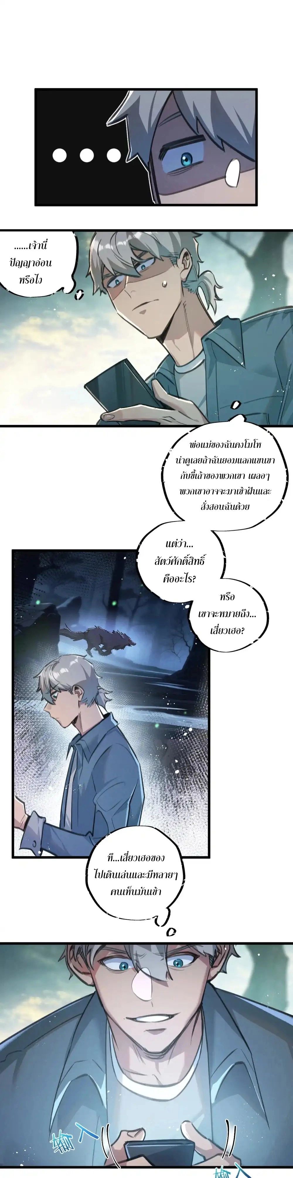 Apocalyptic Super Farm ตอนที่ 30 13